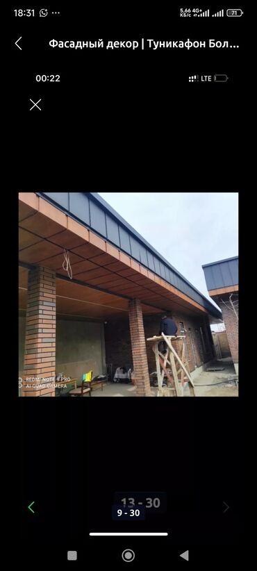 Другие строительные материалы: Туникафон БИШКЕК — 3