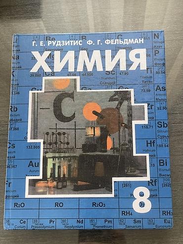 Китептер жана журналдар: Кыргыз тили, 8-класс, Колдонулган, Өзү алып кетүү — 5