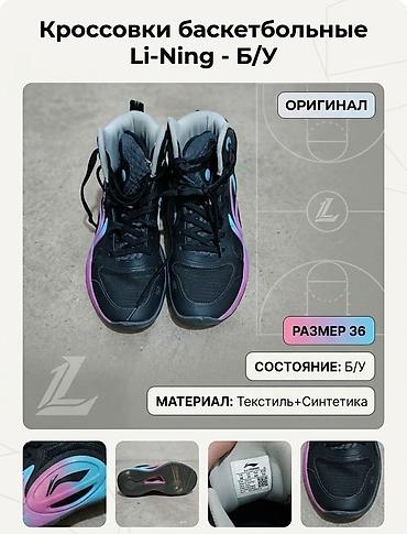 Кроссовки lining оригинал, прошли Химчистку