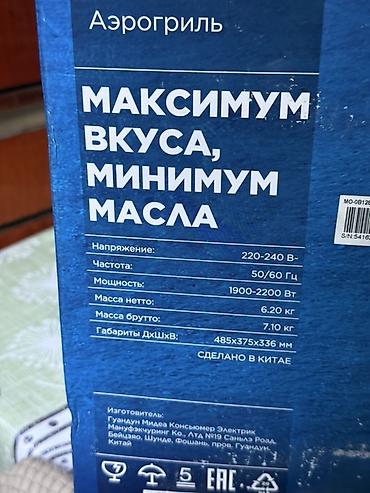 coffee maker: Аэрогриль Midea Объем чаши 8,5л Работает хорошо, чистая. Коробка — 4
