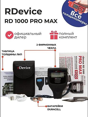 м рул: Новые Толщиномеры RDEVICE RD 1000 PRO MAX – Два экрана! Максимально — 1