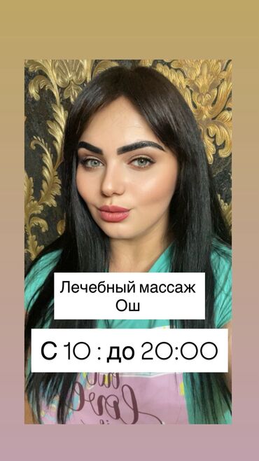 масаж кара балта: Массаж | Лечебный массаж | Остеохондроз, Межпозвоночная грыжа, Протрузия | Консультация