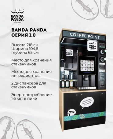 мойка для кафе: Кофейный аппарат самообслуживания НОВЫЙ не был в работе находится на