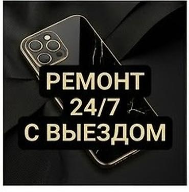 Экспресс‑ремонт смартфонов с выездом 24/7. - Выезд мастера в любое