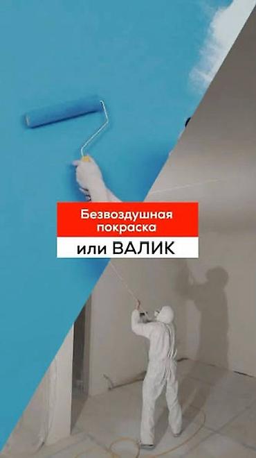 Жасалгалоочу жумуштар: Дубалдарды сырдоо, Декоративдик сырдоо, Дарбаза сырдоо, Суунун негизинде, Майдын негизинде, 6 жылдан ашык тажрыйба — 3