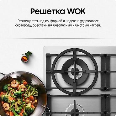 wok: Газовая печь, Samsung, Новый, Встраиваемая, цвет - Серебристый, Рассрочка — 5