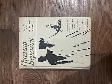 Спорт и хобби: Роман, На русском языке, Б/у, Самовывоз — 7
