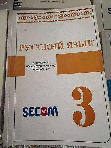 Учебники: Учебные пособия для подготовки к ОРТ/общереспубликанскому — 2