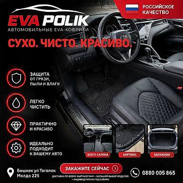 step rf3: Автомобильные EVA-коврики EVA POLIK - Сухо. Чисто. Красиво. - — 1