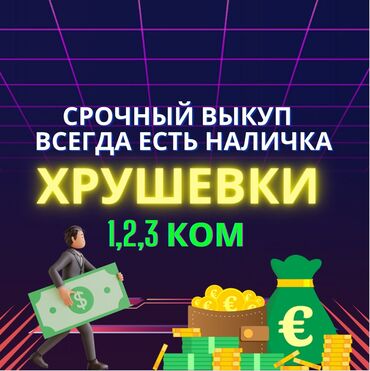 Продажа квартир: Ата-турк Политех хрушевки