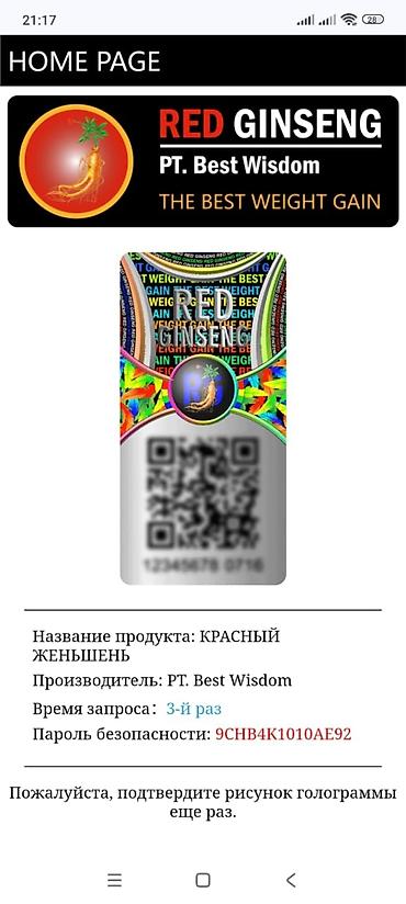 Спортивное питание: Red ginseng!!! Лучший набор веса!!! Красный жень шень!!! Быстрый за — 2