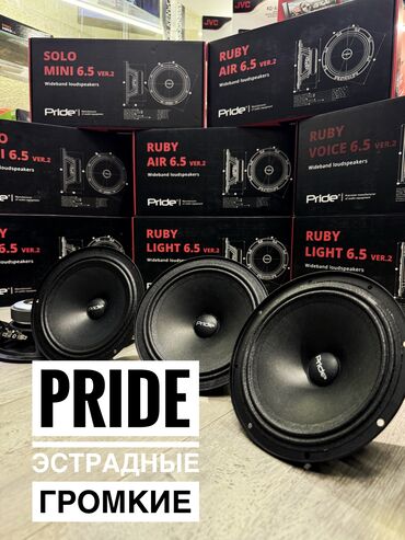 Динамики для авто: Pride! Эстрадные громкие динамики! Лидер на рынке автозвука! У нас