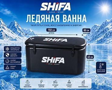 бания: Ледяная ванна SHIFA Купить в Бишкеке — премиальная холодная купель для — 1