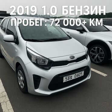 газета рио токмок работа: Kia Morning: 2019 г., 1 л, Автомат, Бензин, Хэтчбэк