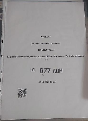 трос 16: В продаже сериификат на номер 01KG 077ADH — 1