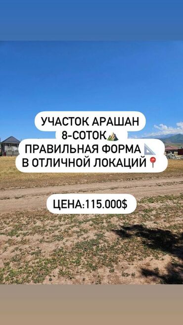 дом с времянкой: 8 соток, Курулуш, Кызыл китеп