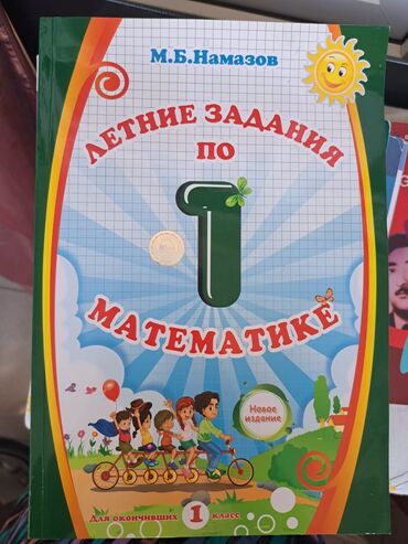 книга по азербайджанскому языку 5 класс: Книга по Математике 1-ый класс по 3 маната