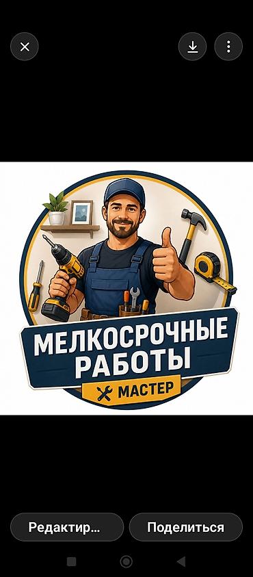 сверлить стены: Мелкосрочные работы, Муж на час — 1