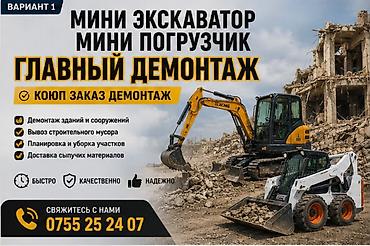 трактор аренда: Демонтажный работа Планировка участок обратный засыпка фундамент — 1