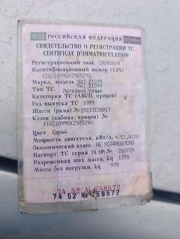 ВАЗ (ЛАДА): Сатылат дивигател нету только. коробка по документу только — 10