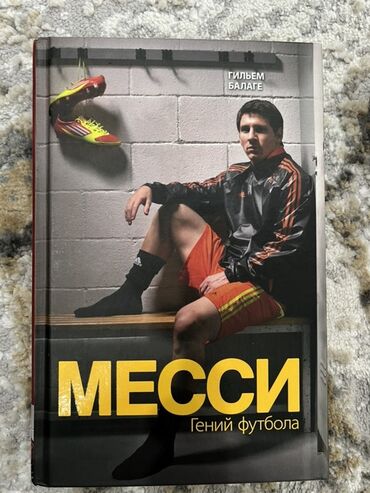 Другие книги и журналы: Книга «Месси: Гений футбола» представляет собой второе издание