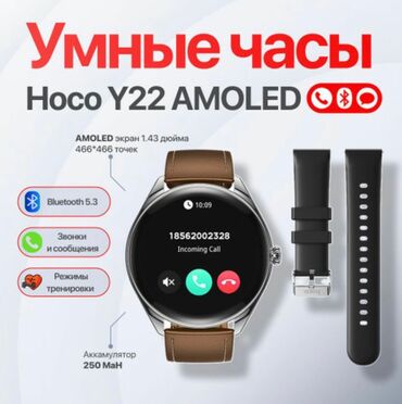 Наушники: Смарт-часы Hoco Y22 AMOLED Эти часы оснащены ярким AMOLED-экраном