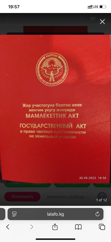 продаю участок иссык куль: 4 соток, Для бизнеса, Красная книга