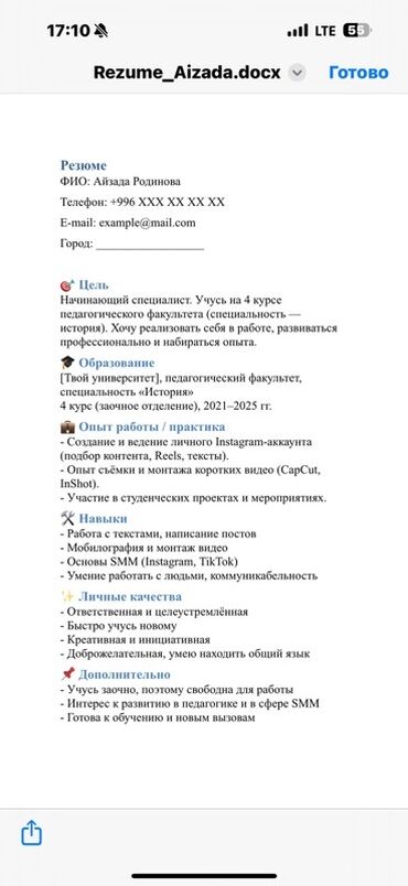 наборщик текста удаленно бишкек: Резюме специалиста, обучающегося на 4 курсе педагогического факультета