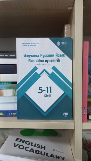 rus dili 5 ci sinif kitabi: Rus dili 11-ci sinif, 2022 il, Ünvandan götürmə, Ödənişli çatdırılma