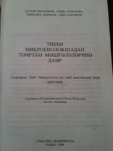 Tədris ədəbiyyatı: "Biologiya" dərsliklər və testlər. Есть еще разные учебники и тесты — 12