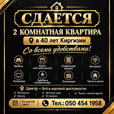 квартира 2 ком бишкек: Сдаётся 2‑комнатная квартира в районе 40 лет Киргизии. все шаговой — 1