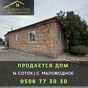 Продажа коттеджей и домов: 4 комнаты, 90 м², 14 соток, Сокулук — 1