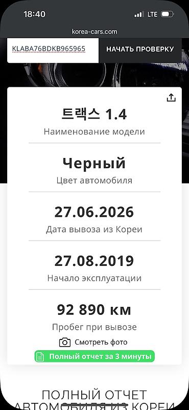 шевролет трекр: Chevrolet Trax: 2019 г., 1.4 л, Вариатор, Бензин, Кроссовер — 7