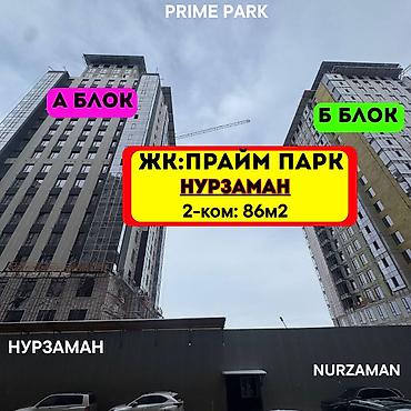 Продажа квартир: 2 комнаты, 86 м², Элитка, Готовая ПСО (под самоотделку) — 1