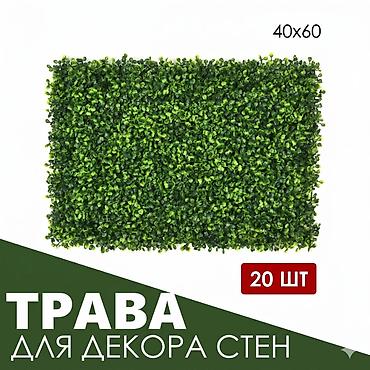 газонная решетка: Искусственная трава для декора стен — набор панелей - Формат панели — 1