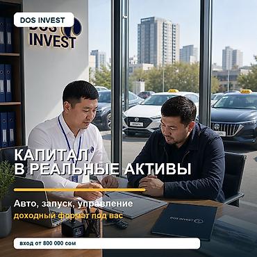 Готовый бизнес: Инвестиционный сервис DOS INVEST Что предлагаем: - Персональное — 1
