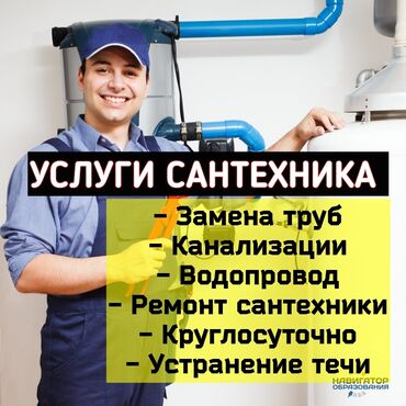 услуги сантехника плотника электрика: Ремонт сантехники Больше 6 лет опыта