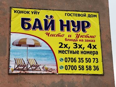 коммерческое помещение аренда: Гостевой дом "Бай Нур" предлагает чистые и уютные номера на 2, 3 и 4