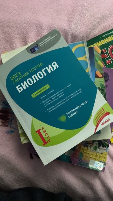 Сковородки: 2023-cü il buraxılışlı Biologiya fənni üzrə test toplusu. Kitabda