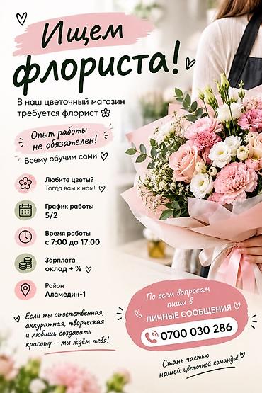 ботанический сад: Оформитель — 1
