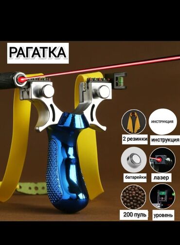 резина для тренировок рук: Рогатка с синей рукояткой, оснащенная лазерным прицелом для повышения