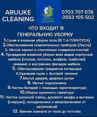 Уборка помещений: Уборка помещений, | Уборка после ремонта, Уборка раз в неделю, Мойка окон, | Кафе, магазины, Офисы, Квартиры — 24