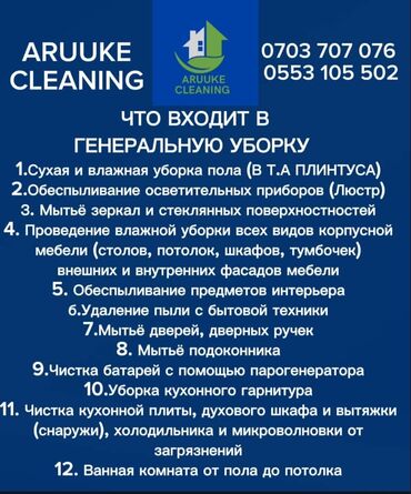 Уборка помещений: Уборка помещений, | Генеральная уборка, Уборка после ремонта, Уборка раз в неделю, | Офисы, Квартиры, Дома at lalafo.kg — 10 Уборка помещений: Уборка помещений, | Генеральная уборка, Уборка после ремонта, Уборка раз в неделю, | Офисы, Квартиры, Дома — 10