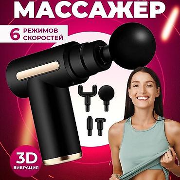 круглосуточный массажный салон: Массажер многофункциональный по акции 1990 с Нужно расслабится после — 3