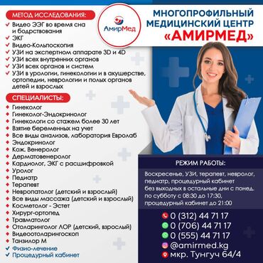 консультация врача по телефону 24 часа бесплатно бишкек: Врачи, Детские врачи, Клиника | Медсестра, Акушер-гинеколог, Гирудотерапевт | Диагностика, Консультация, Ведение беременности