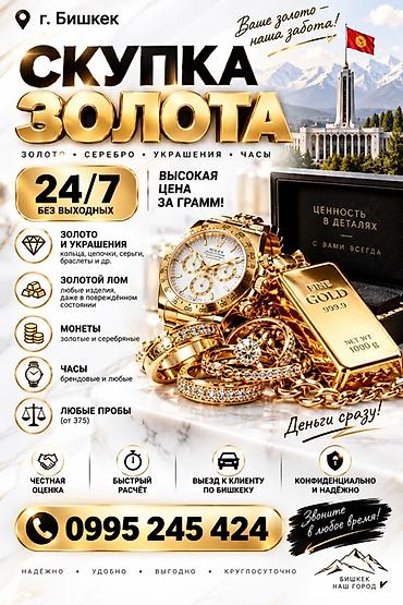 алтын цена бишкек: 💰 СКУПКА ЗОЛОТА В БИШКЕКЕ 24/7 Покупаем золото по выгодной цене! — 1