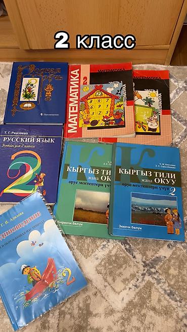 Детские книги: Продаю книги для 1 класса, 2 класса, 3 класса,4 класса, состояние всех — 2