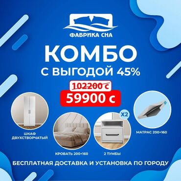 мебель на заказ в рассрочку: 🔥 Выгодное комбо от “Фабрики Сна”! 🔥 Создайте спальню мечты одним