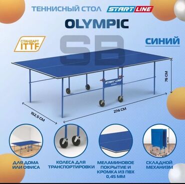 Тренажеры: Теннисный Стол START LINE Российский 🇷🇺 🔵 Теннисный стол Game