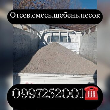 отсев для бетона: Отсев, Для стяжки, В розницу, Портер